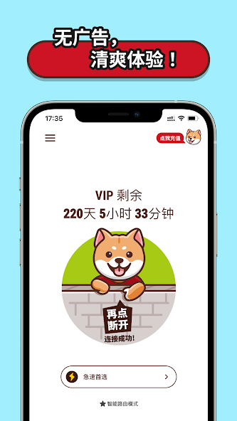 狗急vp加速器官网是多少android下载效果预览图